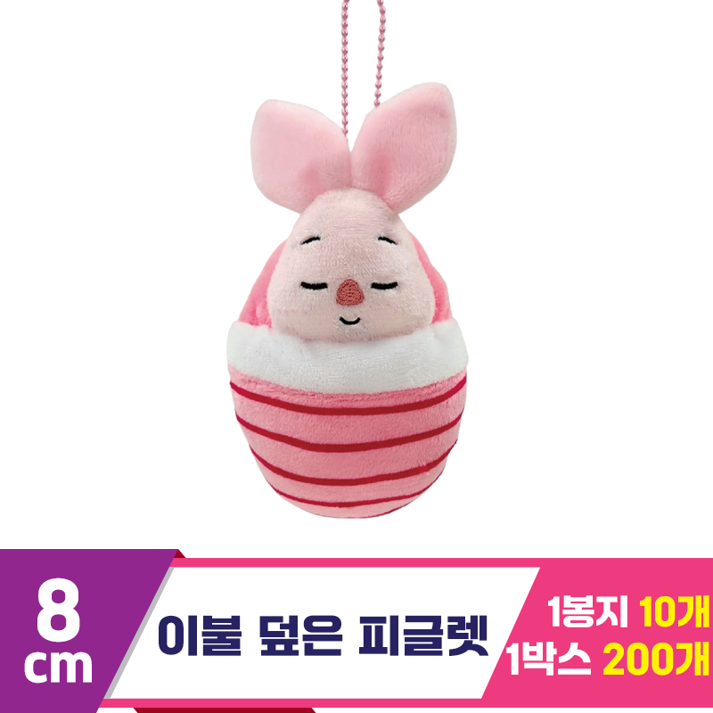 [CNH]8cm 이불 덮은 피글렛<10>