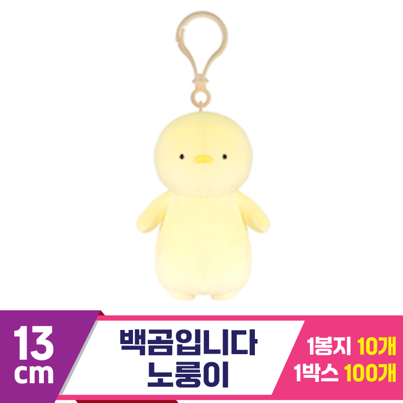 [DT]13cm 백곰입니다 노룽이