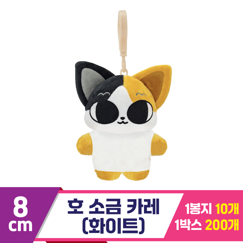 [DT]8cm 호 소금 카레(화이트)<10>