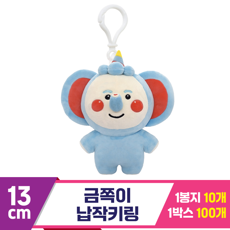 [DT]13cm 금쪽이 납작키링<10>