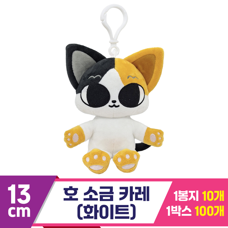[DT]13cm 호 소금 카레(화이트)<10>