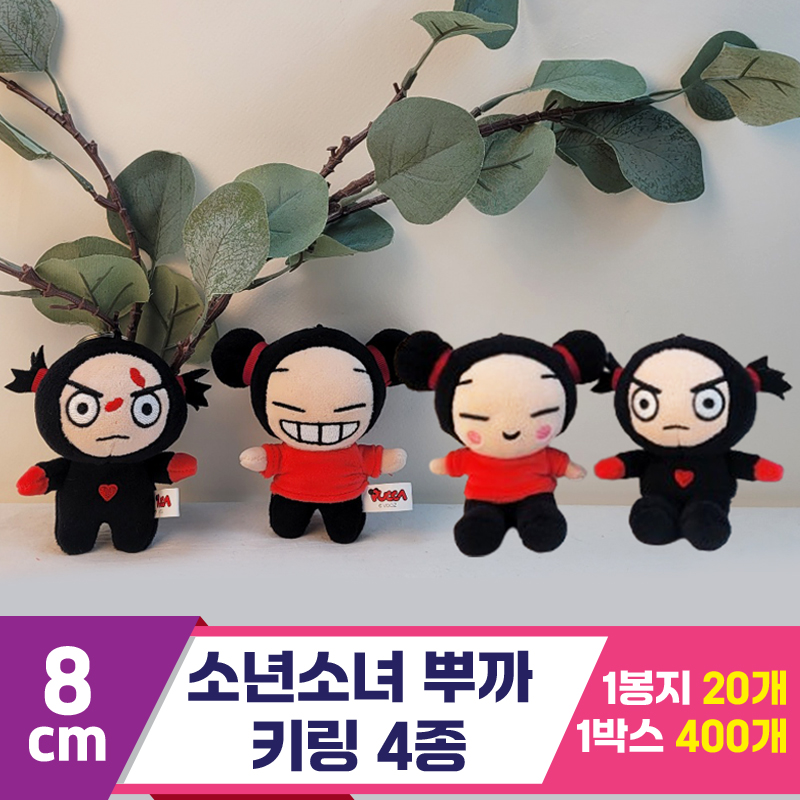 [K2B]8cm 소년소녀 뿌까 키링 4종