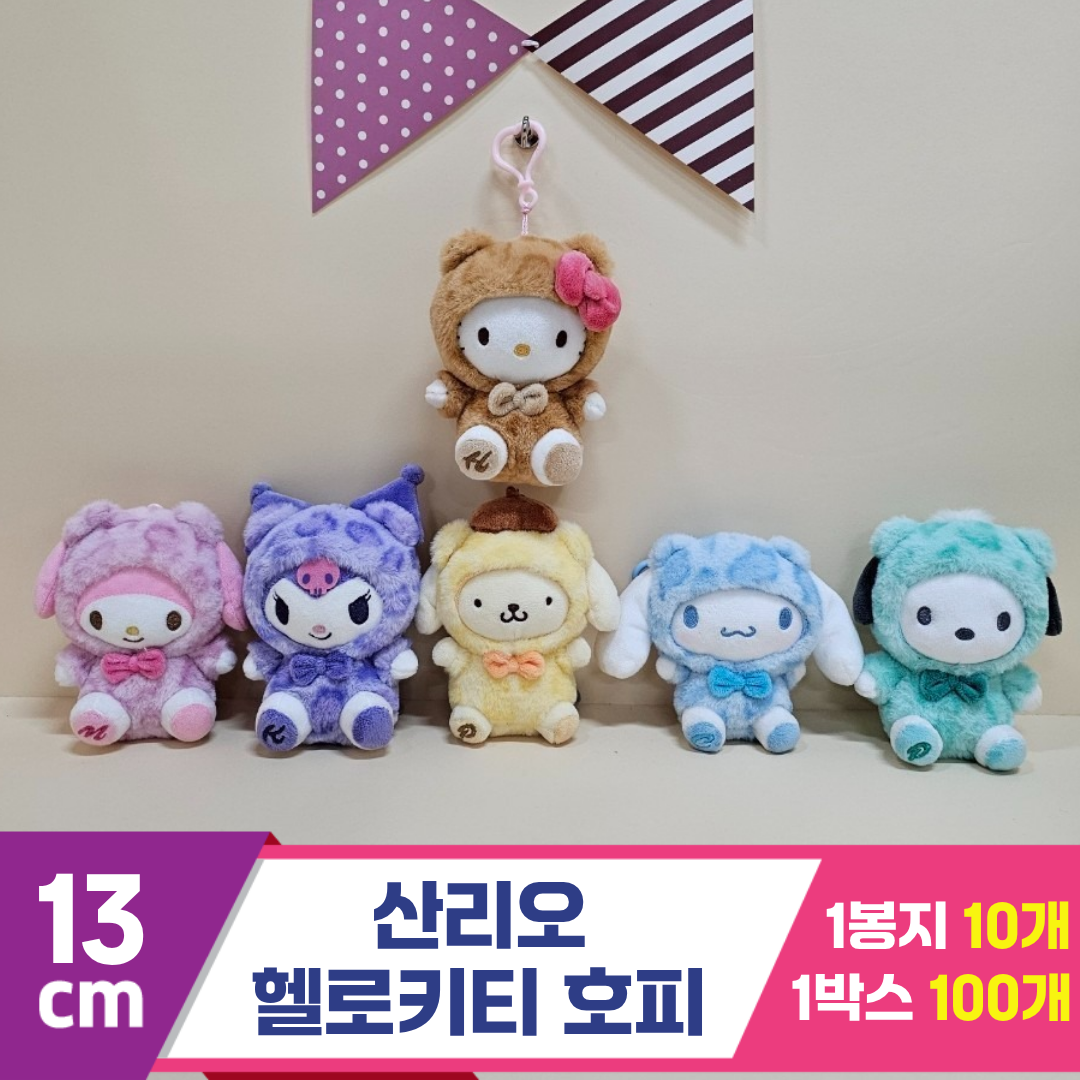 [HK]13cm 산리오 헬로키티 호피