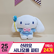 [HK]25cm 산리오 시나모롤 파티<24>