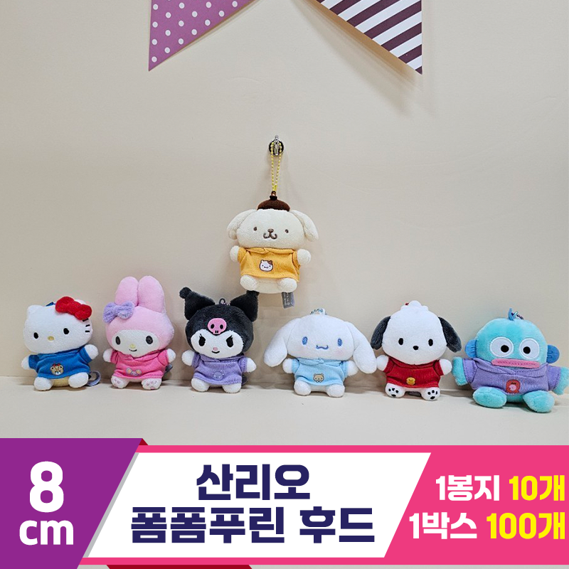 [HK]8cm 산리오 폼폼푸린 후드<10>