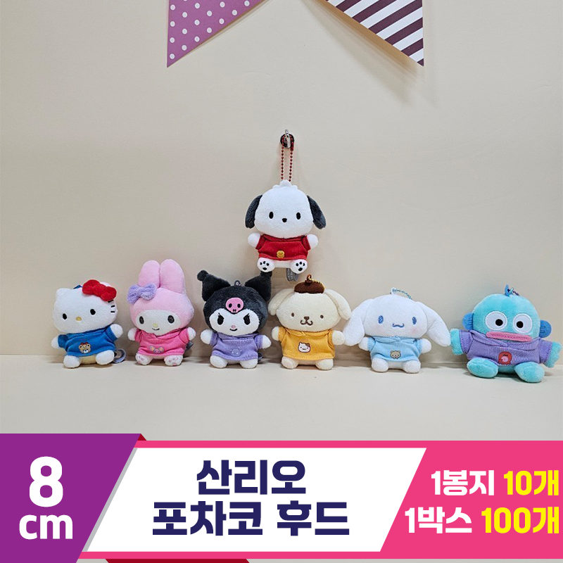 [HK]8cm 산리오 포차코 후드<10>