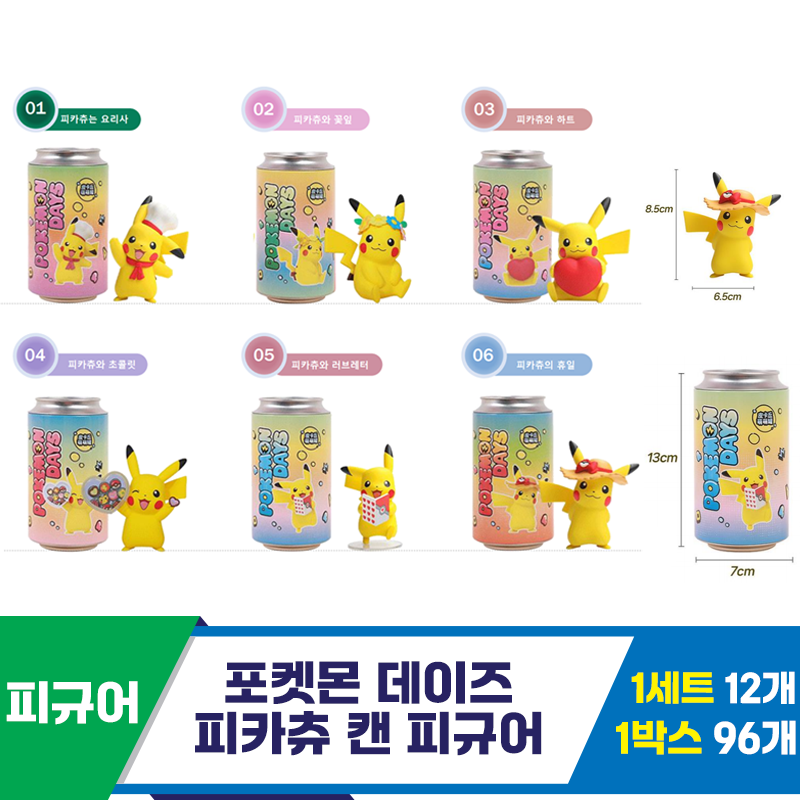 [SO]포켓몬데이즈 캔피규어/ 피카츄의 휴일