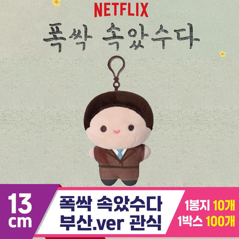 [DT]13cm 폭싹 속았수다/부산.ver 관식<10>
