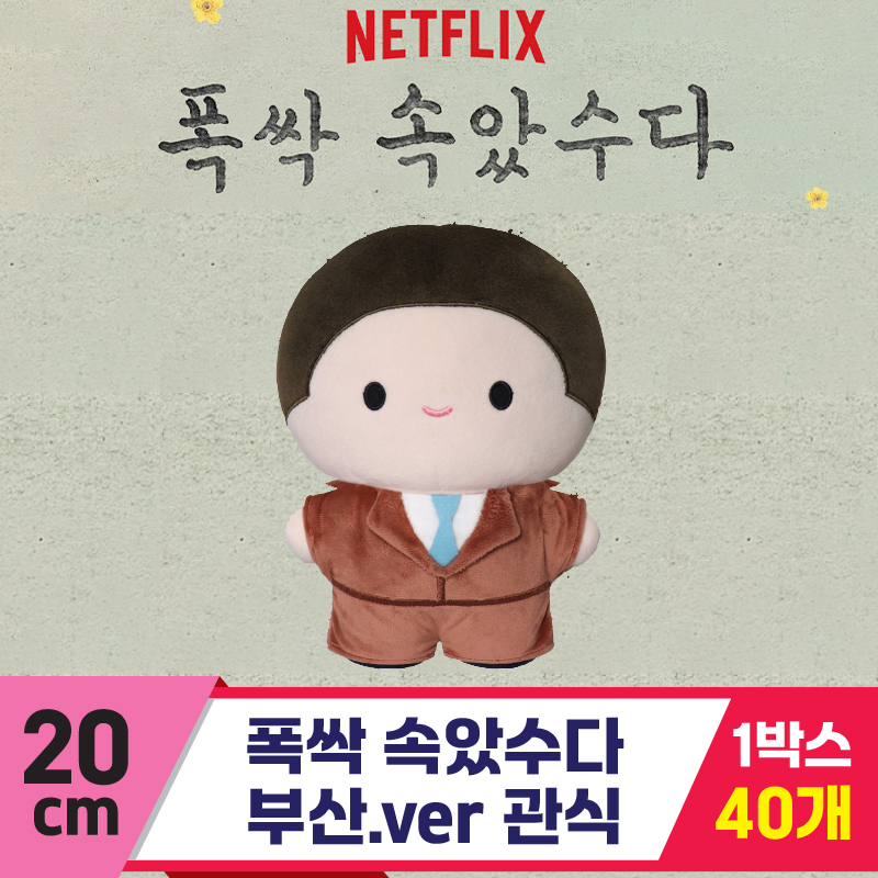 [DT]30cm 폭싹 속았수다/부산.ver 관식