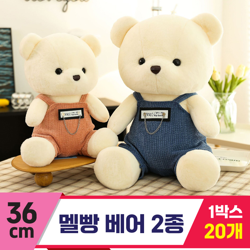 [GG]36cm 멜빵 베어 2종