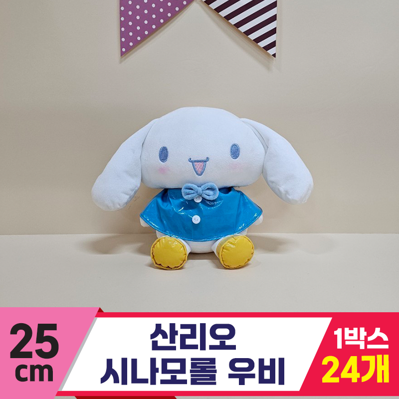 [HK]25cm 산리오 시나모롤 우비<24>