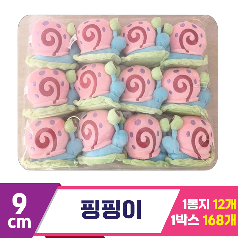 [DW]9cm 핑핑이