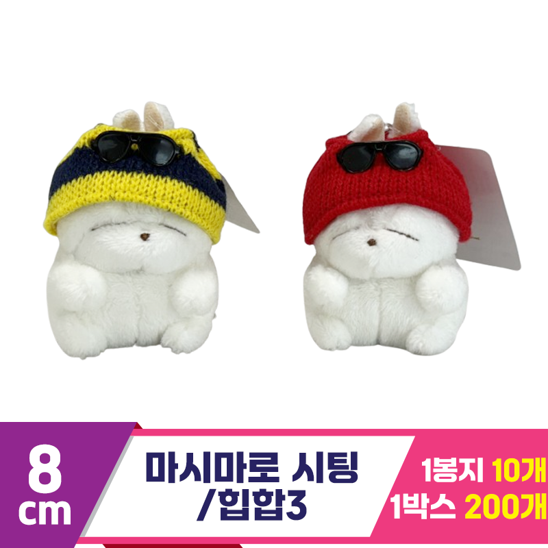 [FL]8cm 마시마로 시팅/힙합3