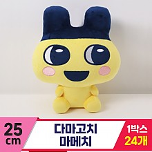 [MC]25cm 다마고치 마메치