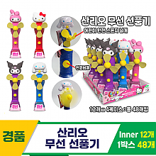 [AP]산리오 무선 선풍기