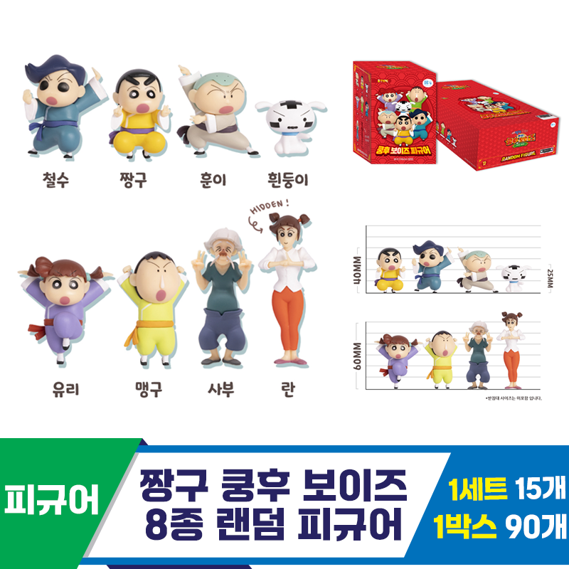 [HD]짱구 쿵후보이즈 8종 랜덤 피규어