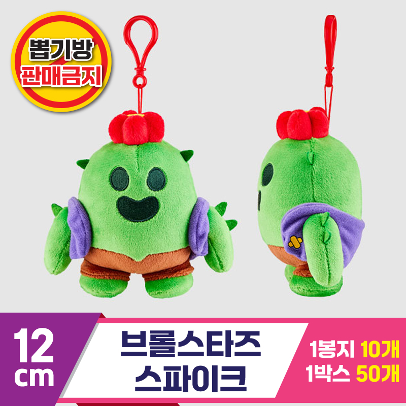 [3RD]12cm 브롤스타즈 스파이크