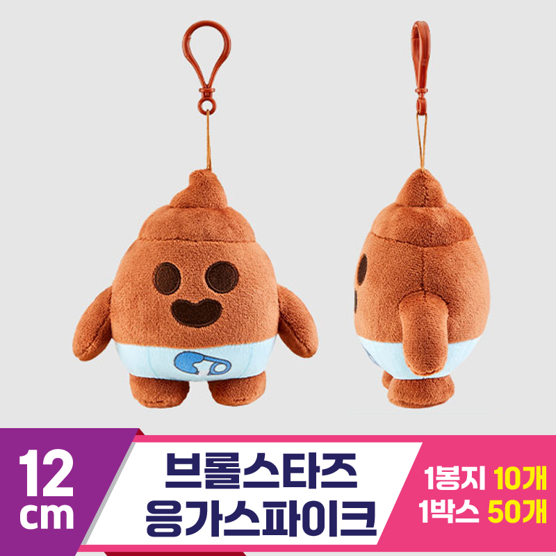 [3RD]12cm 브롤스타 응가스파이크 가방고리