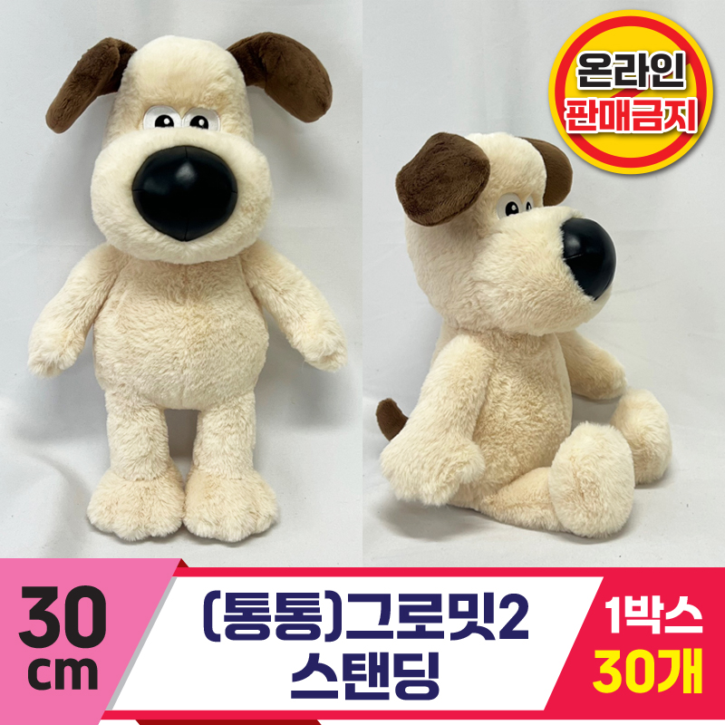 [DC]30cm (통통)그로밋2 스탠딩<30>