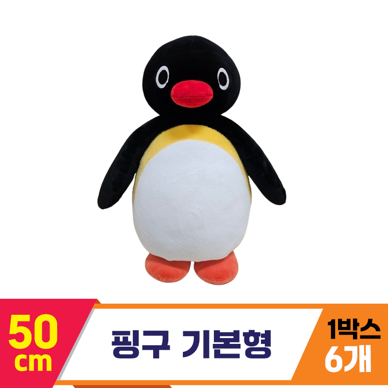 [HK]50cm 핑구 기본형