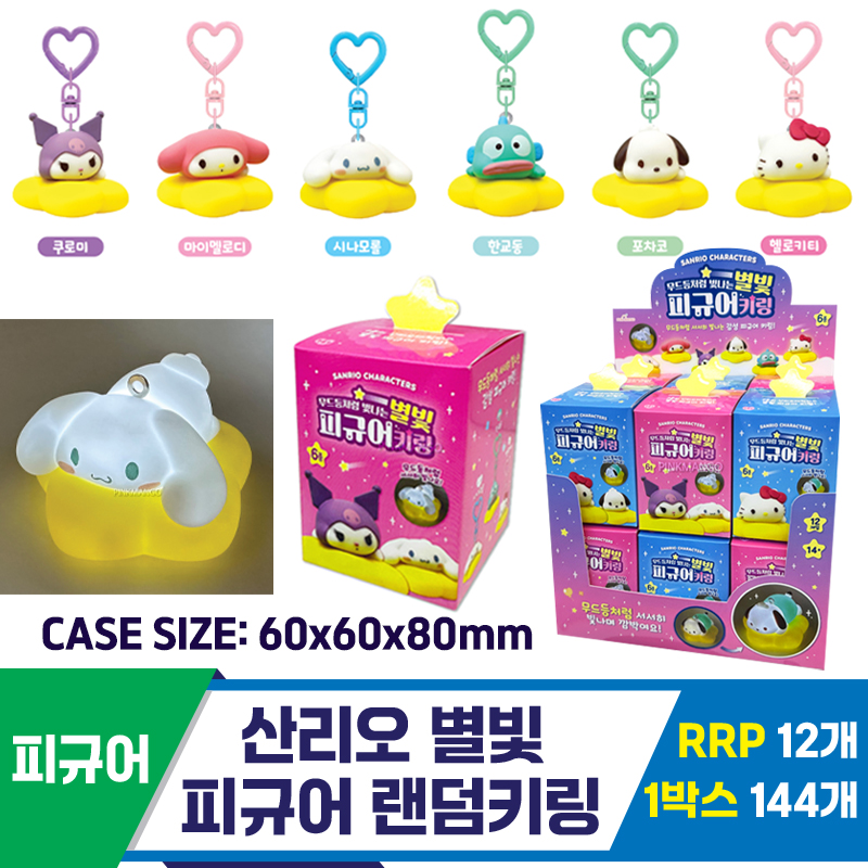 [OP]산리오 별빛 피규어 랜덤키링<12>