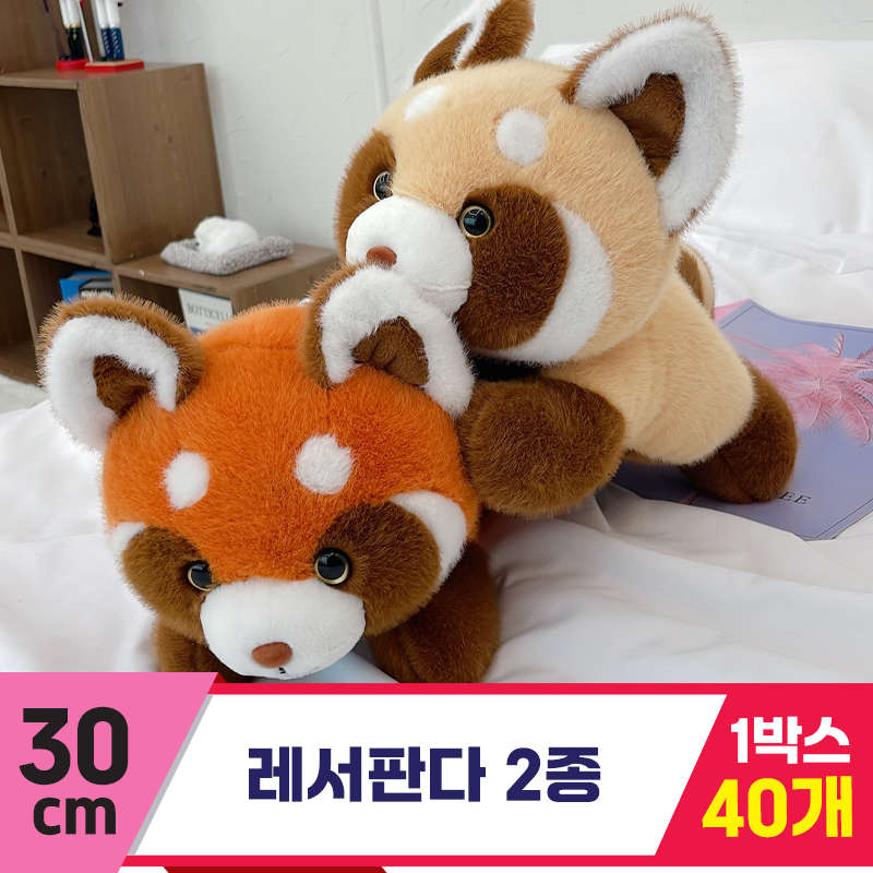 [HB]30cm 레서판다 2종