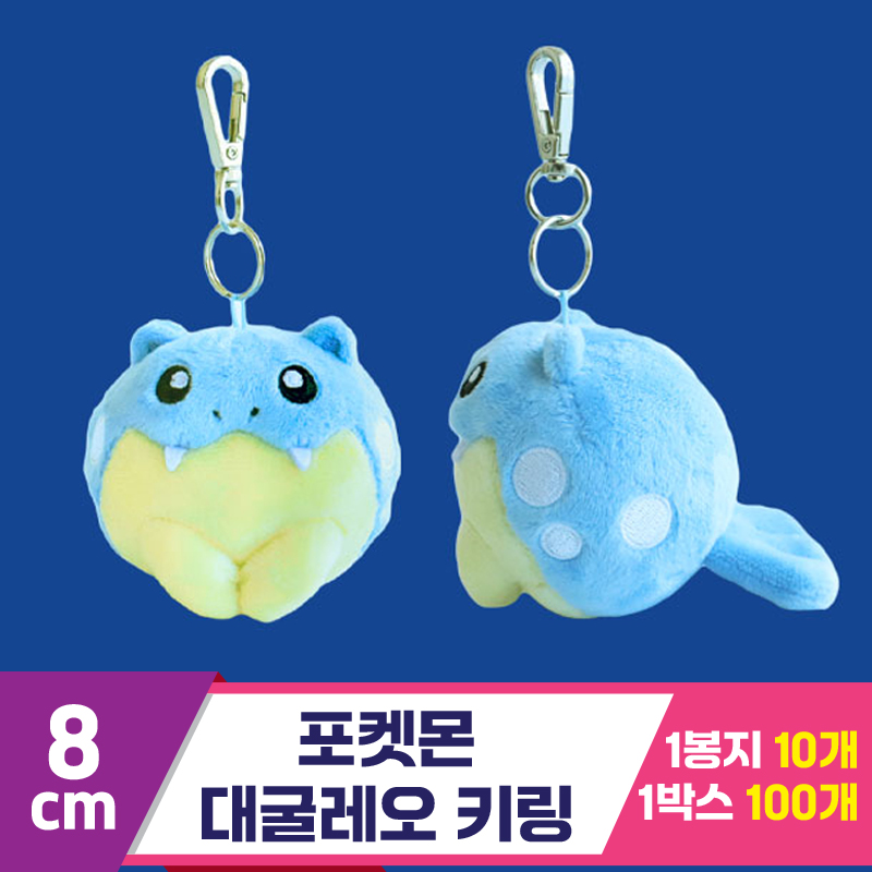 [3RD]8cm 포켓몬 대굴레오 키링<10>