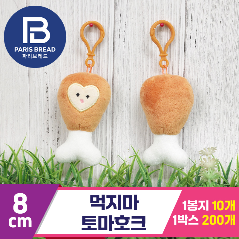[BC]8cm 먹지마 토마호크<10>