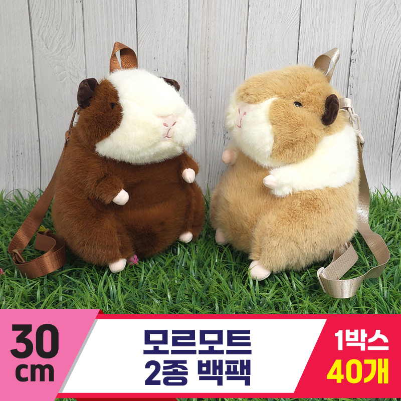 [GG]30cm 모르모트 2종 백팩<40>