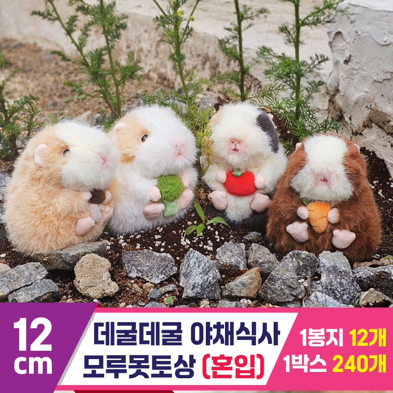 [GL]12cm 데굴데굴 야채식사 모루못토상