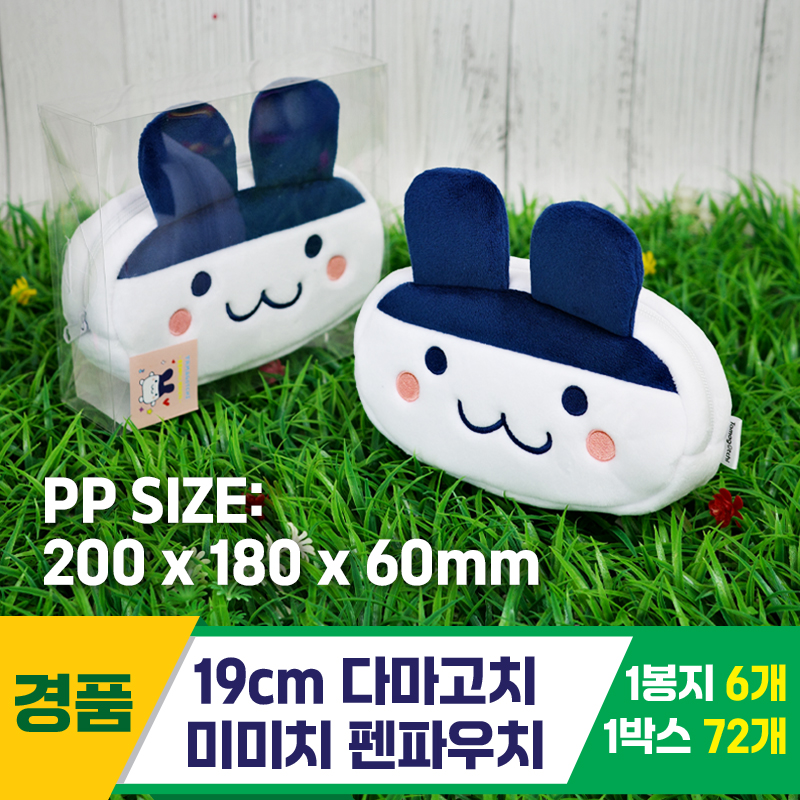 [MC]19cm 다마고치 미미치 펜파우치<6>