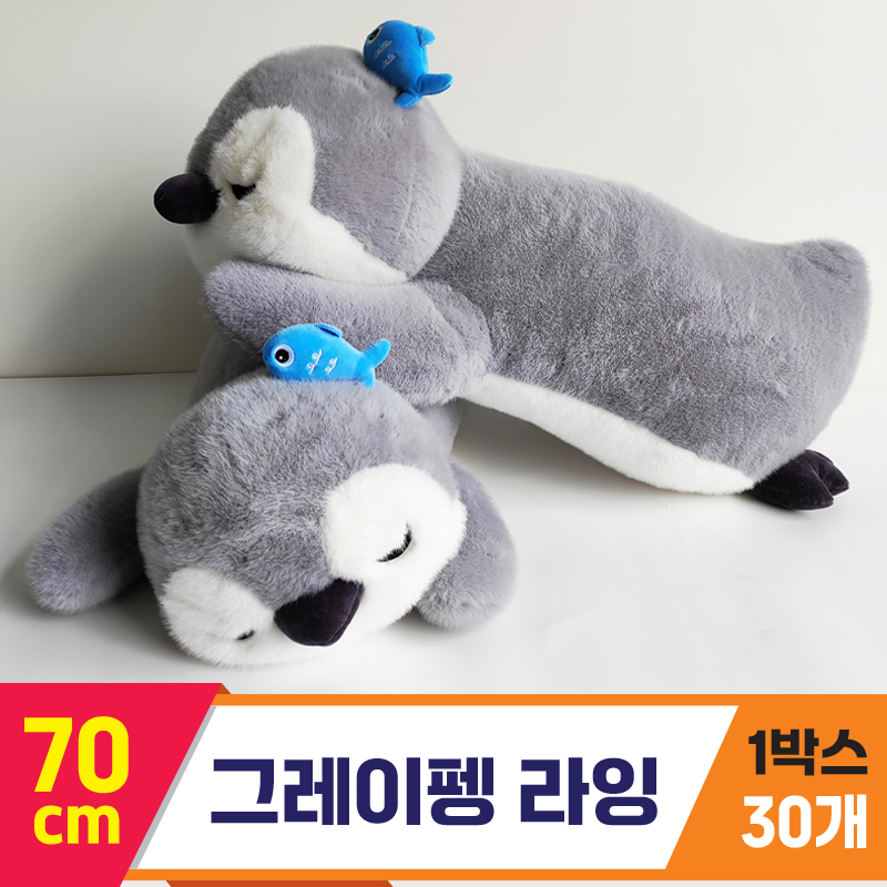 [GG]70cm 그레이펭 라잉<30.특대>