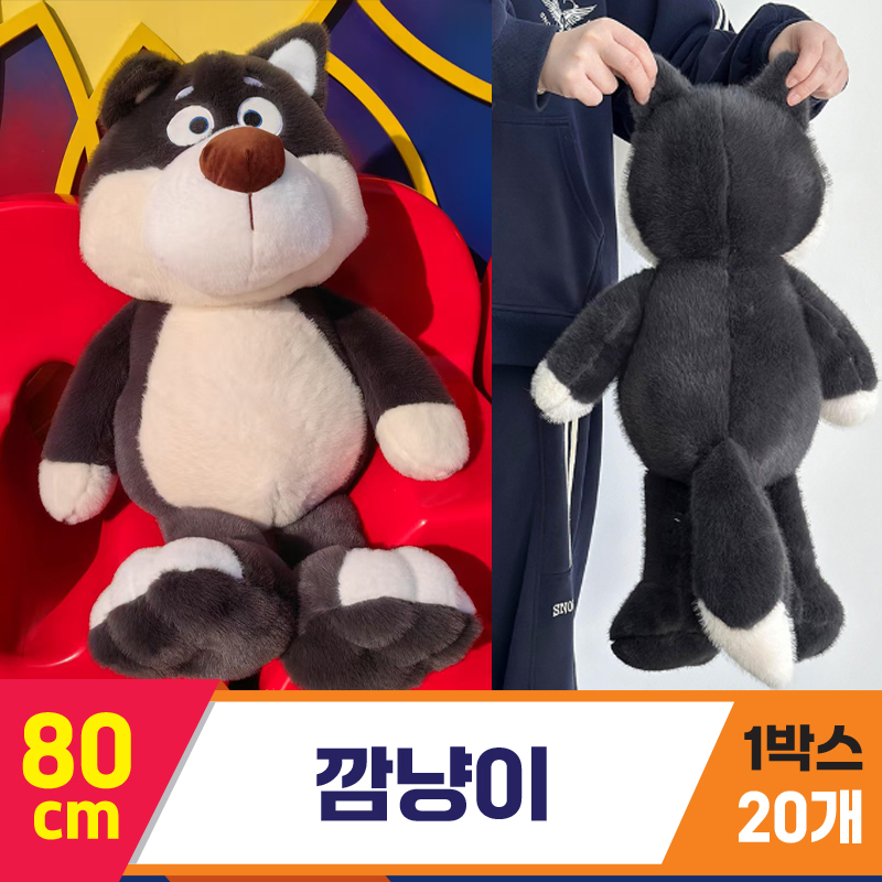 [GG]80cm 깜냥이<20.특대>