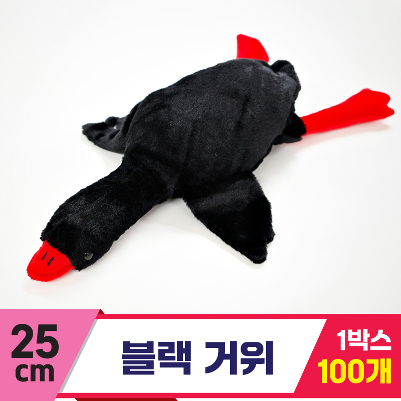 [GG]25cm 블랙 거위<100, 대>