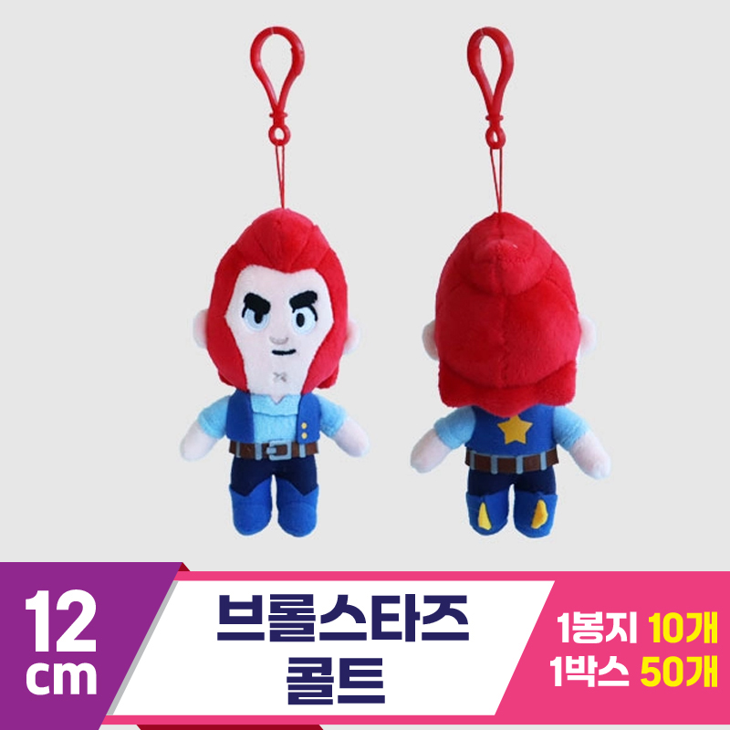[3RD]12cm 브롤스타 콜트 가방고리