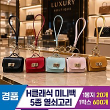[GG]H 클래식 미니백 열쇠고리<20>