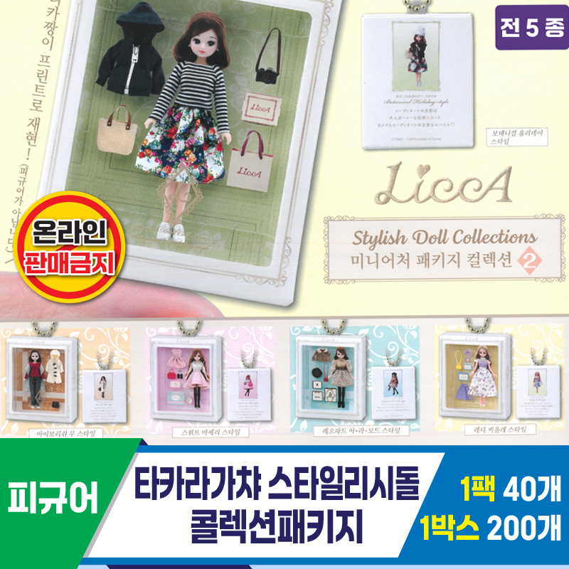[KK]타카라가챠 스타일리시돌콜렉션패키지