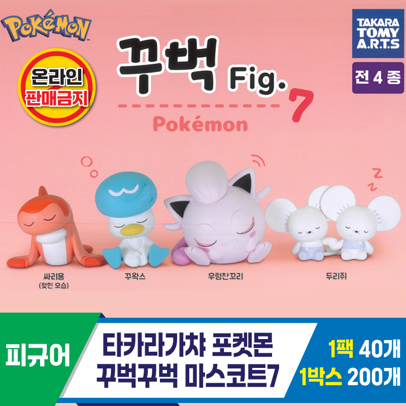 [KK]타카라가챠 포켓몬 꾸벅꾸벅 마스코트7