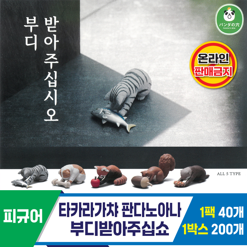 [KK]타카라가챠 판다노아나부디받아주십쇼