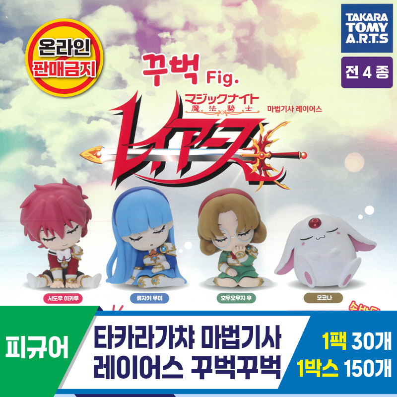 [KK]타카라가챠 마법기사레이어스 꾸벅꾸벅