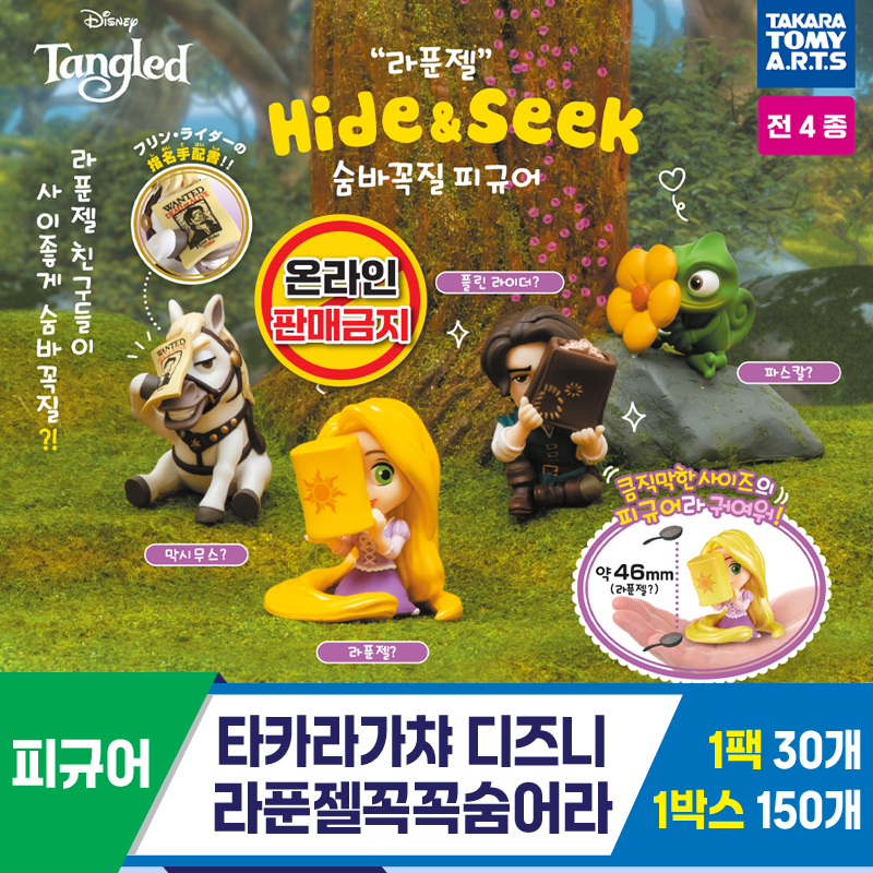 [KK]타카라가챠 디즈니 라푼젤꼭꼭숨어라