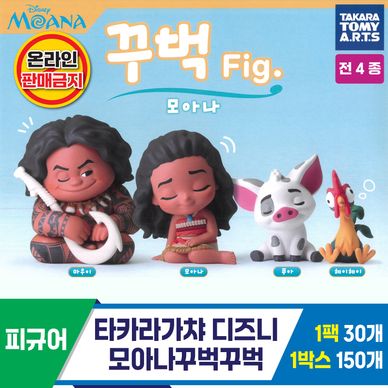 [KK]타카라가챠 디즈니모아나꾸벅꾸벅