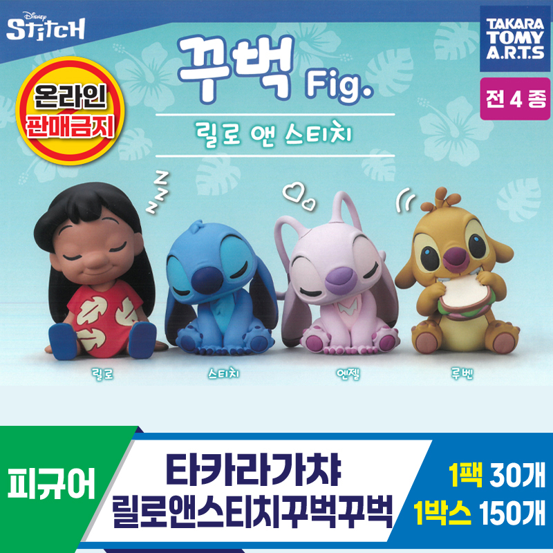 [KK]타카라가챠 릴로앤스티치꾸벅꾸벅