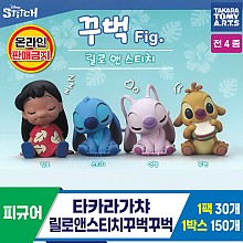 [KK]타카라가챠 릴로앤스티치꾸벅꾸벅