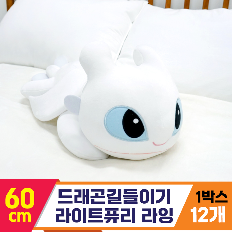 [NT]60cm 드래곤길들이기 라이트퓨리라잉