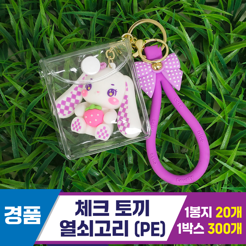 [GG]체크토끼 열쇠고리(PE)<20>