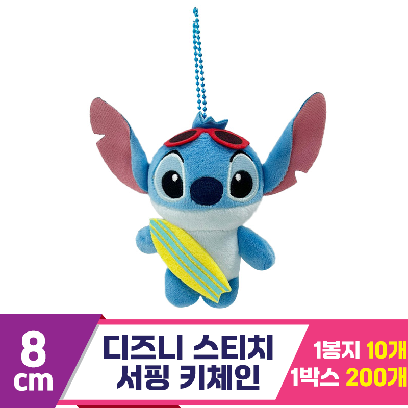 [CNH]8cm 디즈니 스티치 서핑 키체인<10>