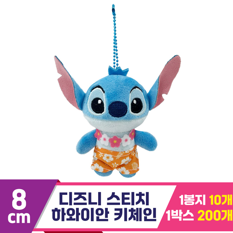 [CNH]8cm 디즈니 스티치 하와이안 키체인