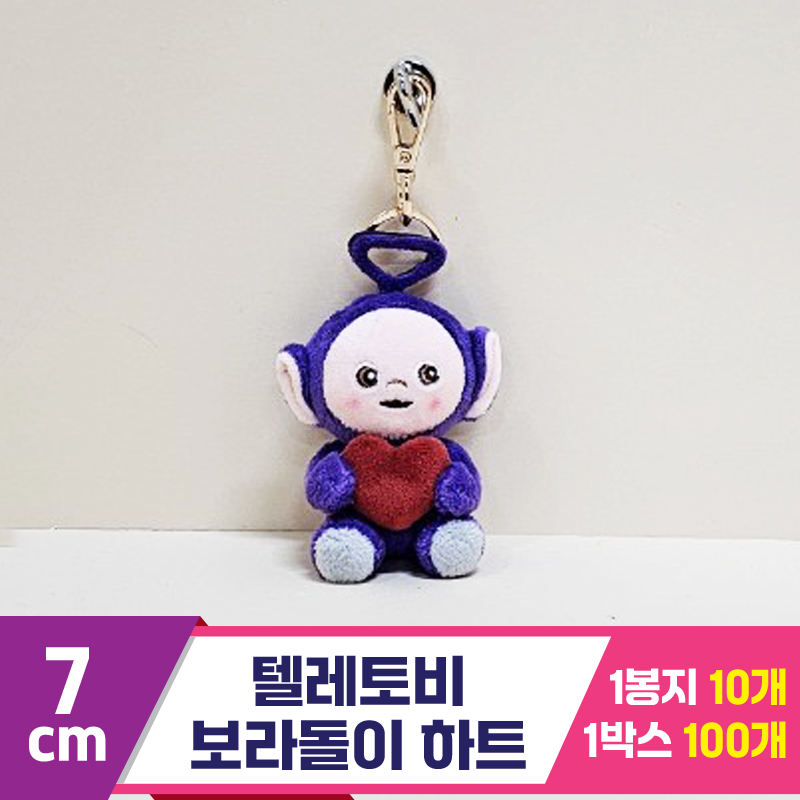 [BB]7cm 텔레토비 보라돌이 하트