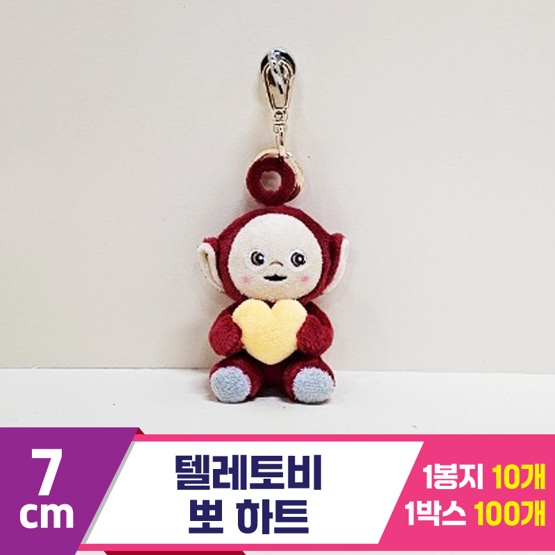 [BB]7cm 텔레토비 뽀 하트